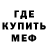 МЕФ мяу мяу Kulan Ramashova